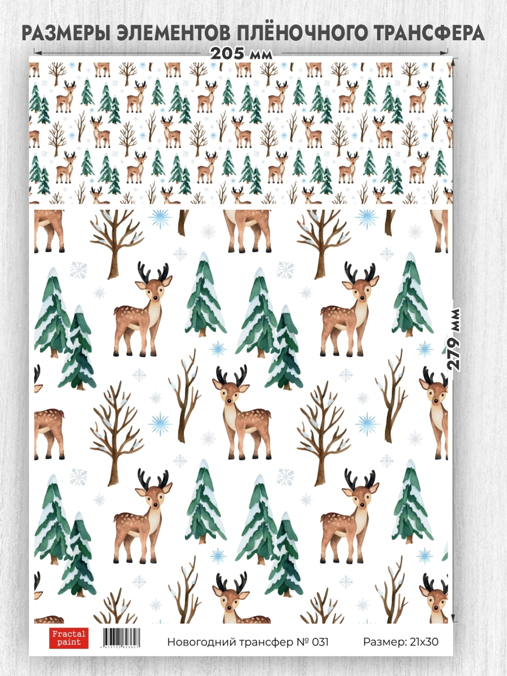 Трансфер для декупажа переводной рисунок для поверхностей новогодний 031