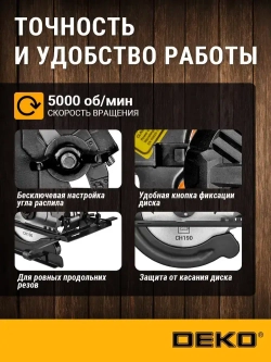 Дисковая (циркулярная) пила DEKO DKCS1800 Laser 1800Вт, 190мм диск, лазерный указатель