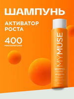 GraSS MY MUSE Укрепляющий шампунь активатор роста 400 мл