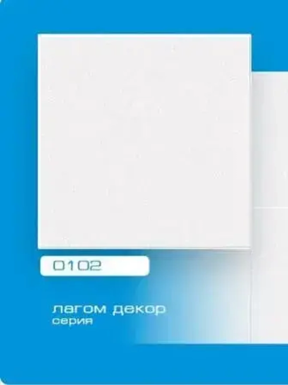 Плитка потолочная Format 2 кв.м. 0102 ламинированная гладкая (8 шт)