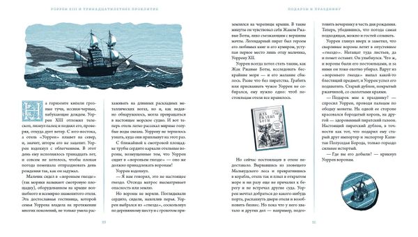 Уоррен XIII и тринадцатилетнее проклятие