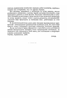 Активные угли | О. Кауш; Т. М. Терновский