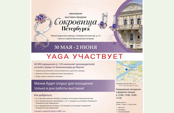 Выставка «Сокровища Петербурга», 30 мая – 2 июня 2024