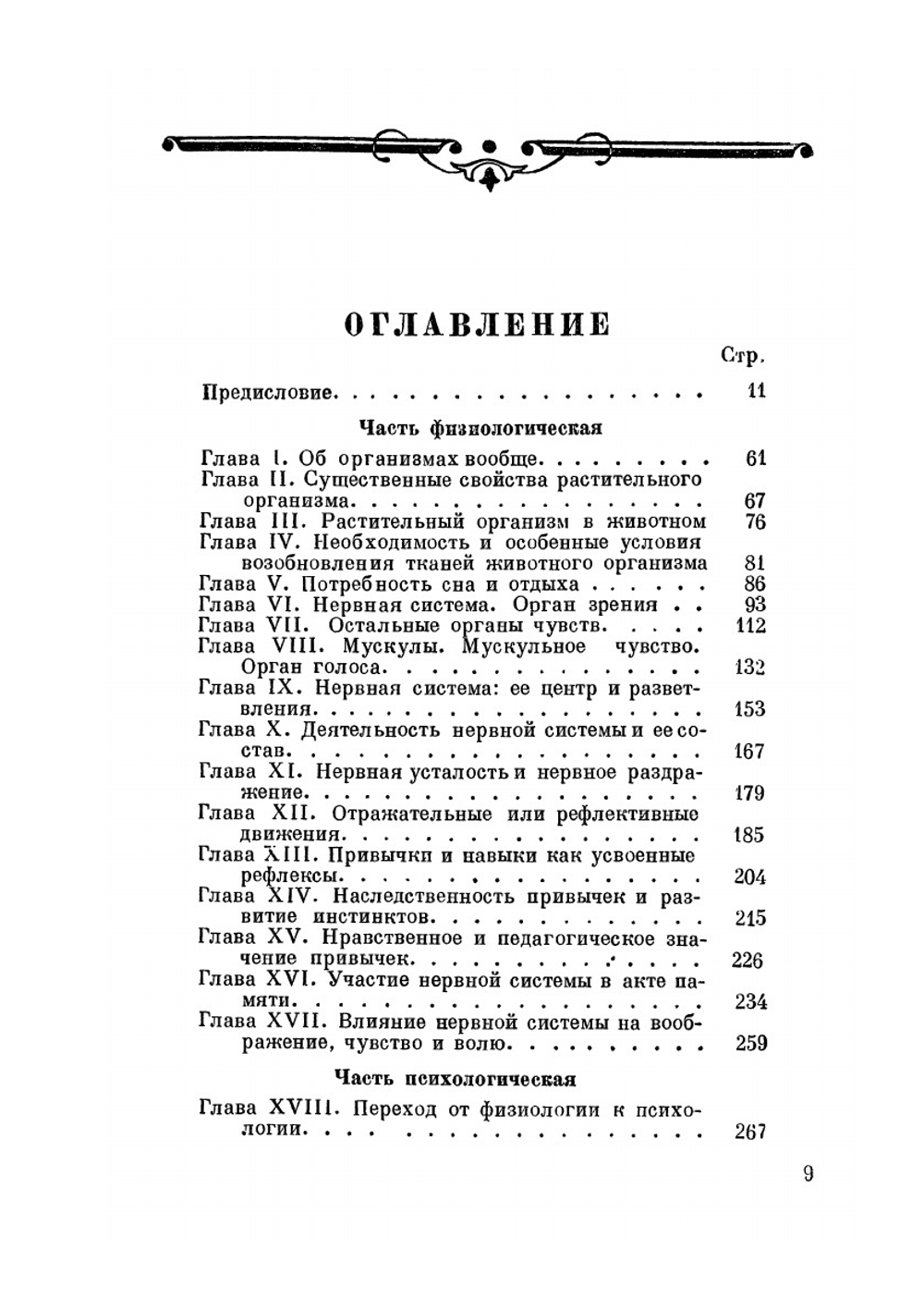 Человек как предмет воспитания. Опыт педагогической антропологии. Том I | К.Д. Ушинский