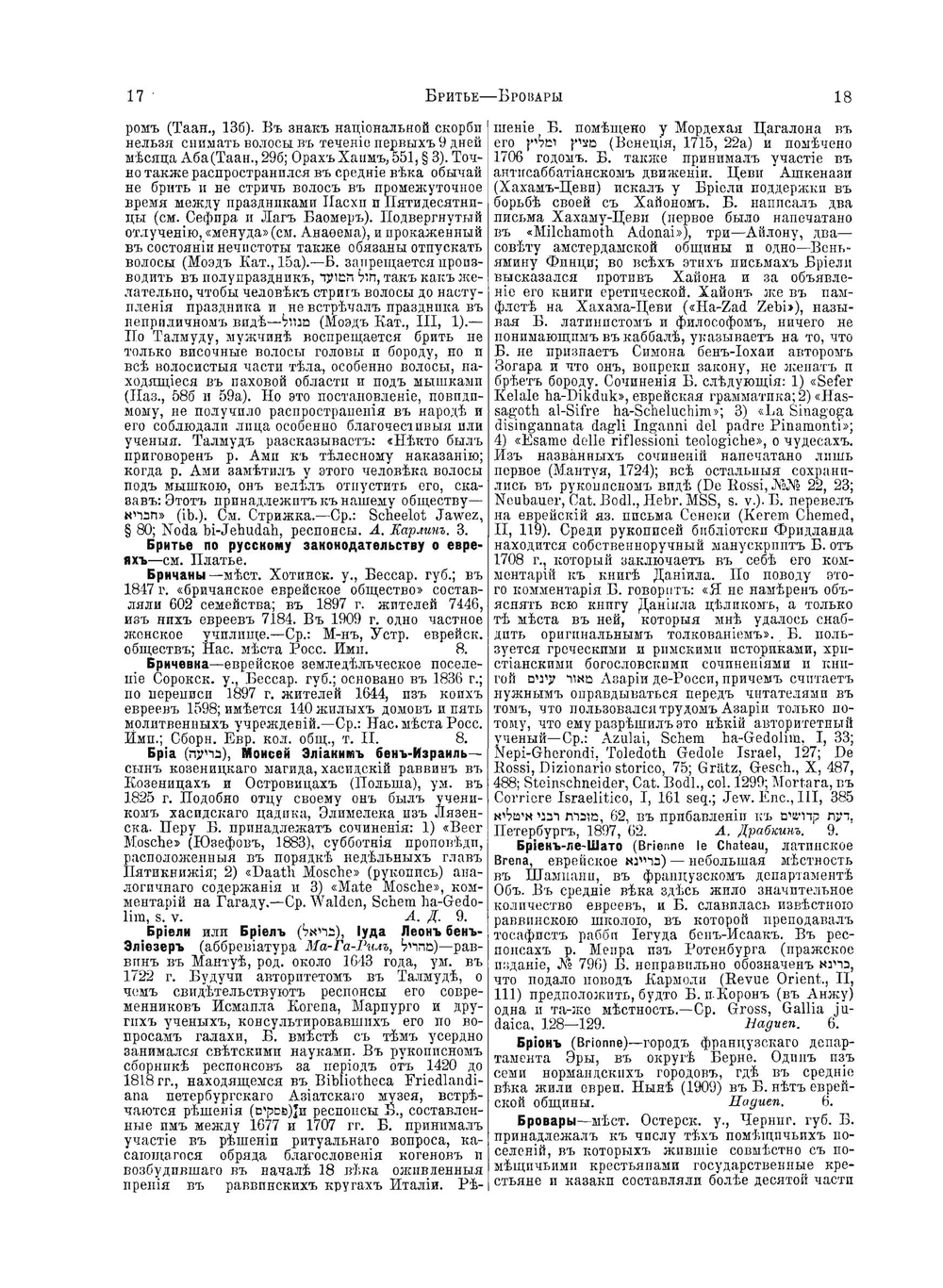 Еврейская Энциклопедия. Том 5. Брессюир - Гадасси | Л. Каценельсон