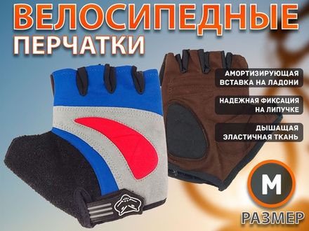 Перчатки велосипедные без пальцев: 025  (M-синий)