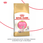 Royal Canin Sphynx Kitten Киттен Сфинкс Корм сухой для котят породы Сфинкс в возрасте от 4 до 12 месяцев 400г