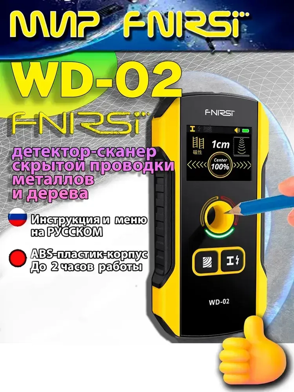 Детектор FNIRSI WD-02 скрытой проводки, металлов и дерева многофункциональный сканер стен / Русское меню и руководство