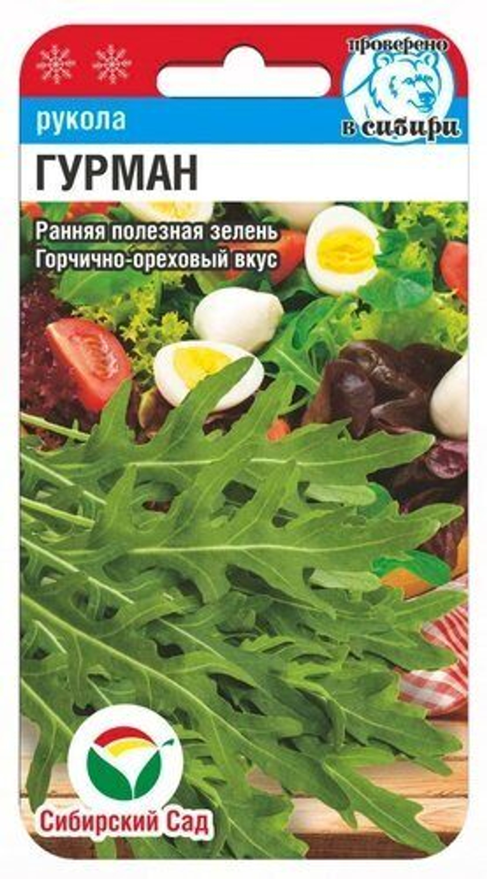 Рукола Гурман 0,5г (Сиб Сад)