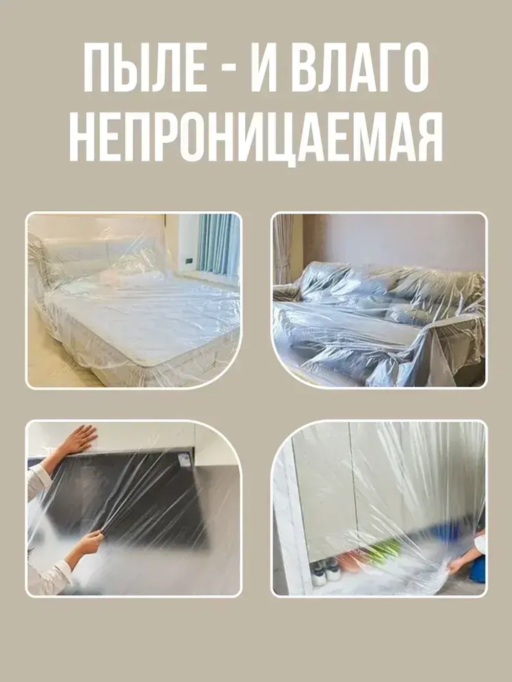 Пленка укрывная для ремонта с клейкой лентой 3,5х20