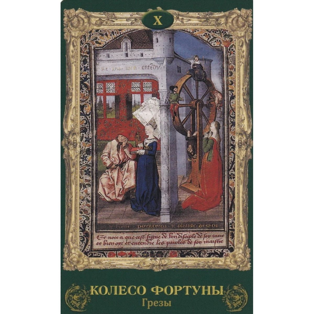 Таро Эпоха Возрождения