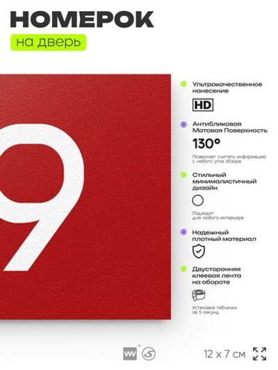 Табличка с номером 29 на дверь квартиры, для офиса, кабинета, аудитории, склада, красная 120х70 мм, Айдентика Технолоджи