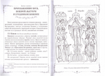 Детям о православном богослужении. Пособие для школы и семьи