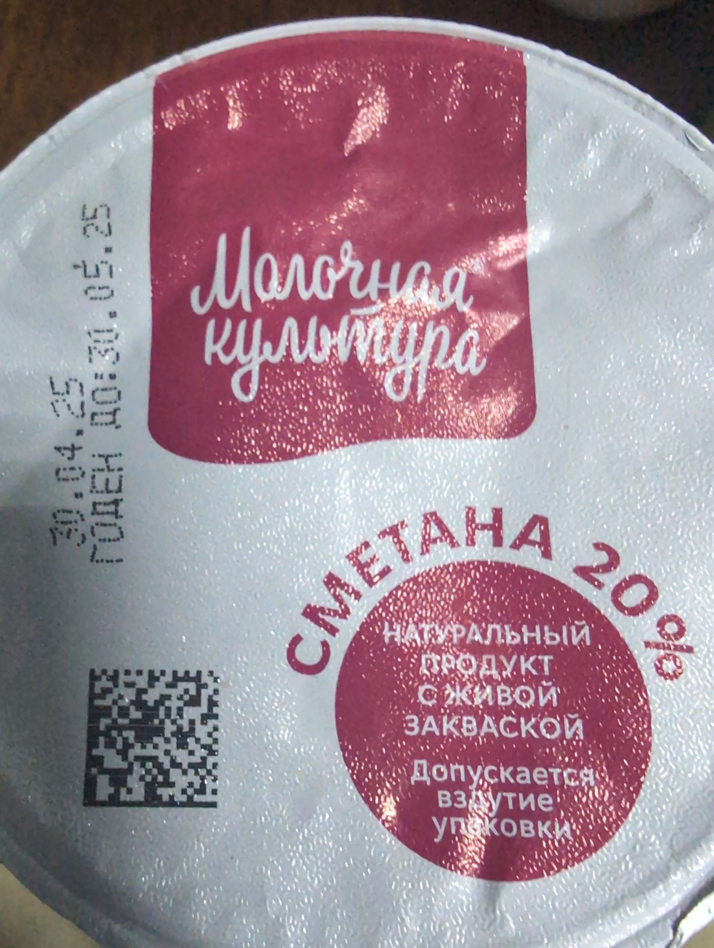 Сметана 20%