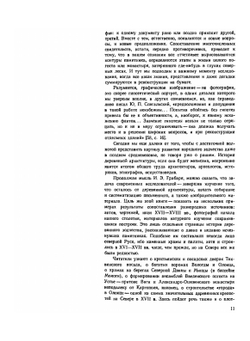 Деревянная архитектура русского севера. Страницы истории | М. Мильчик