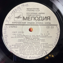 Винтажная виниловая пластинка LP А. Филиппенко Песни для детей (СССР 1980)