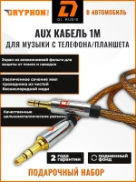 aux кабель для музыки с телефона в машину