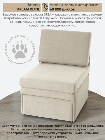 Кресло-кровать "Миник" 60 см, спальное место 60х176 см, велюр Dream Bone