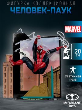 Фигурка Marvel 1:10 WV6 Человек-паук (Spider-Man #6) 14826