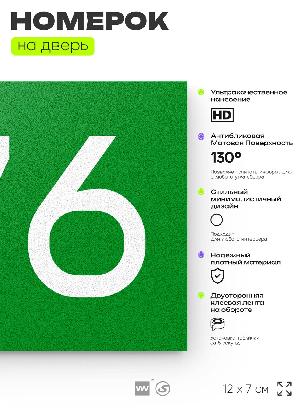 Номер на дверь 676, табличка на дверь для офиса, квартиры, кабинета, аудитории, склада, зеленая 120х70 мм, Айдентика Технолоджи