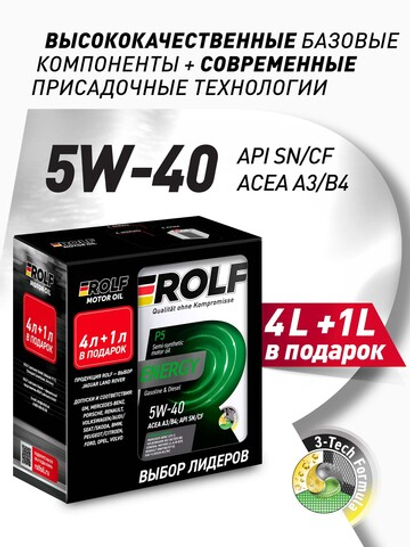 Rolf Energy 5W-40 A3/B4 SN/CF 4л (металл) Акция 4+1
