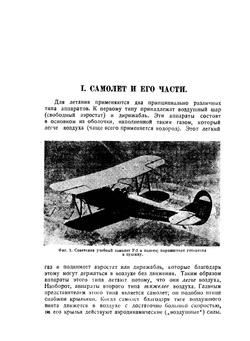 Введение в физику полёта | К. Шютт