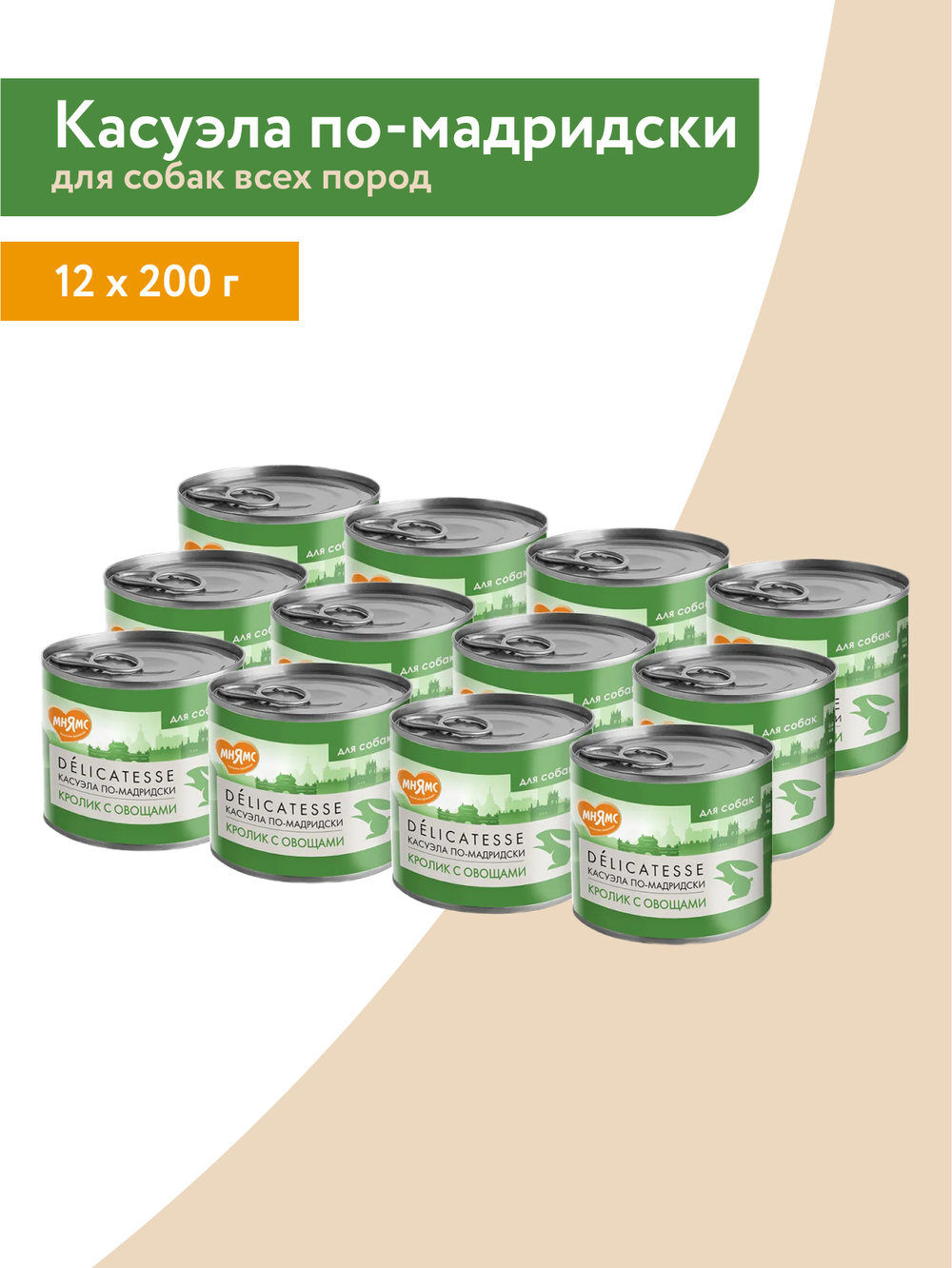 Влажный корм Мнямс Деликатес Паштет из кролика с овощами для собак всех пород "Касуэла по-мадридски" 200 г