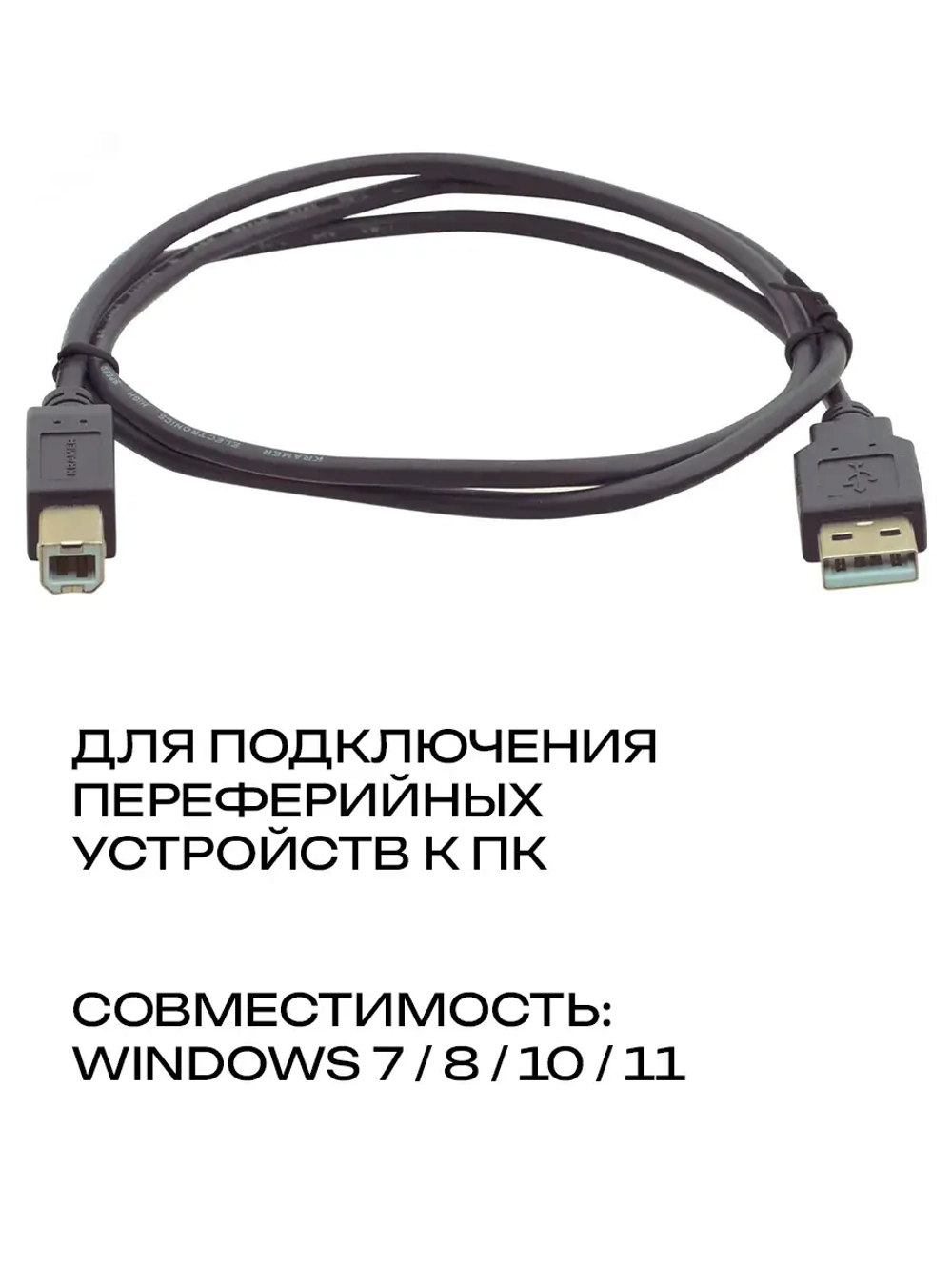 USB 2.0 A-B кабель для принтера 1.2 м