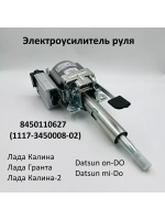 Электроусилитель руля 8450110627Лада Калина,  Гранта