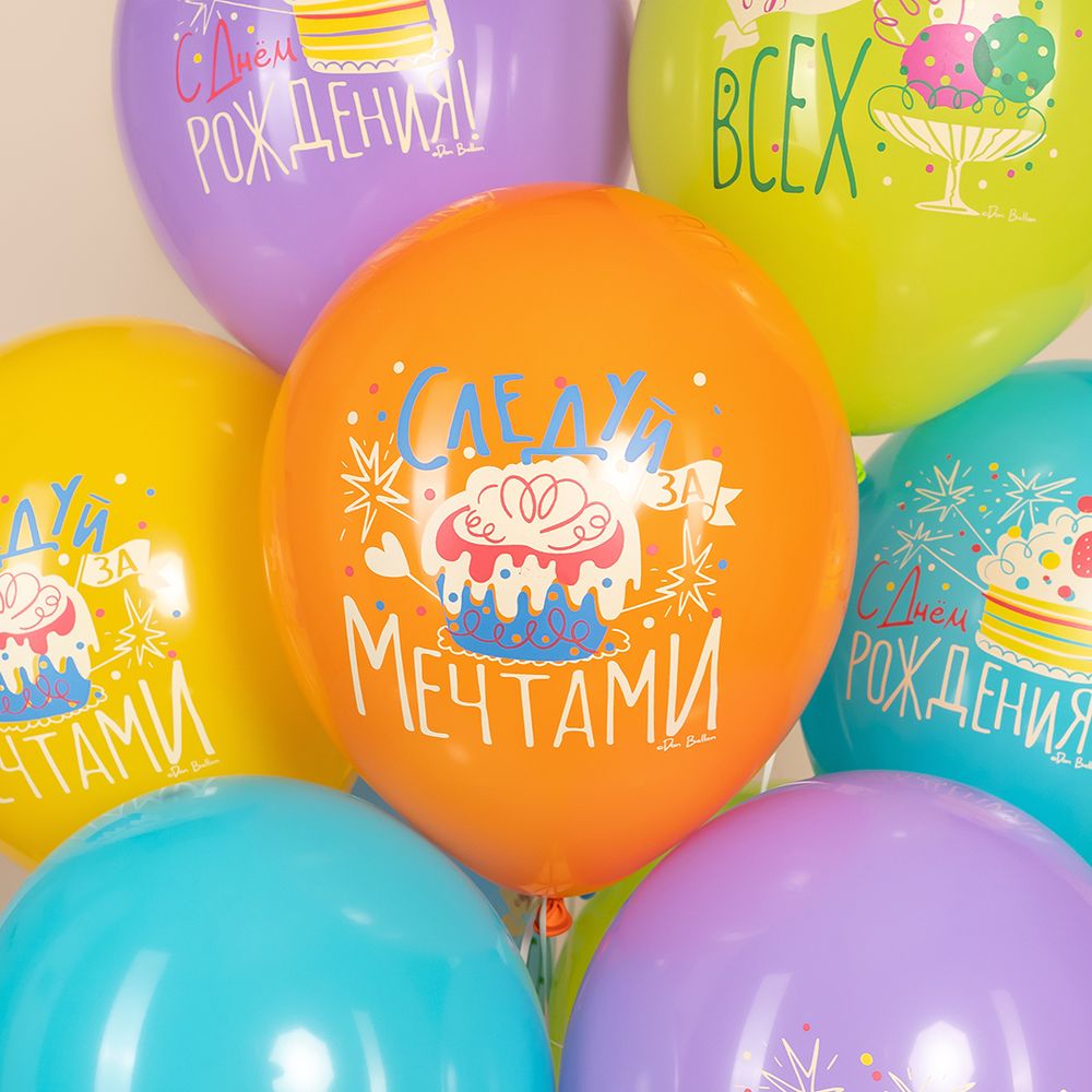 Шар (12''/30 см) С Днем Рождения, Следуй за мечтами!, Ассорти, пастель, 1 ст, 25 шт.