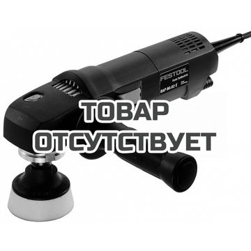 Машинка полировальная ротационная FESTOOL RAP 80.02 E
