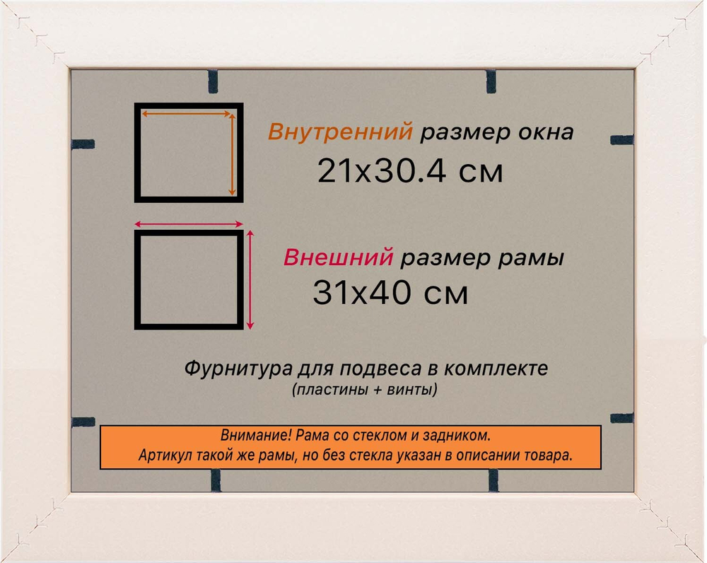 Рама 21x30 для картин и фотографий RP0191980-03