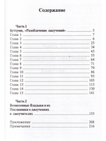 Разоблачение лжеучений