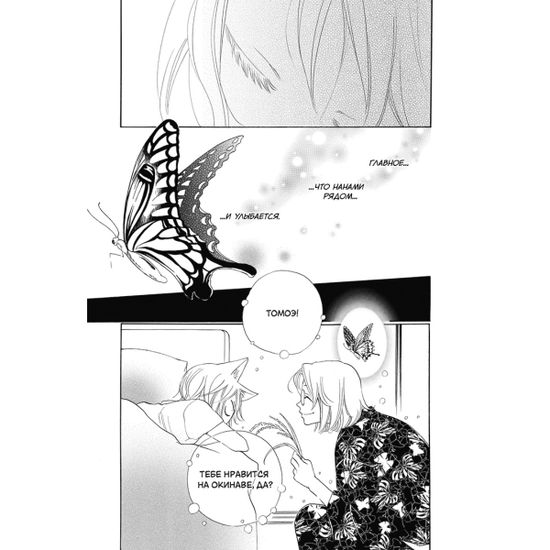 Манга Очень приятно, бог. Том 20