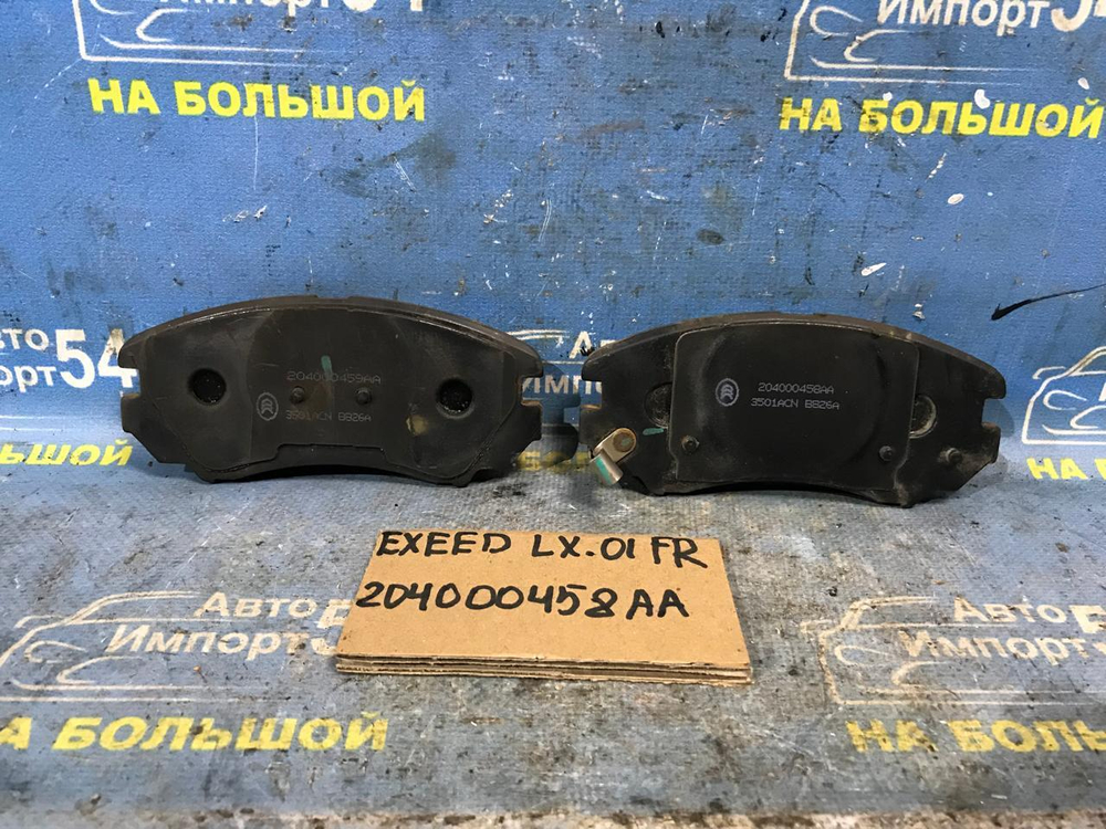 Колодки тормозные EXEED LX 2021-2024