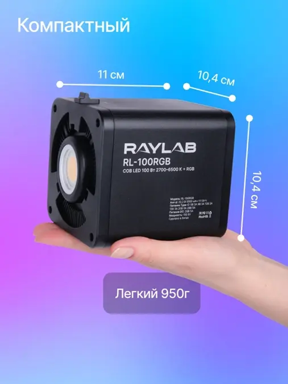 Осветитель светодиодный Raylab RL-100RGB 100W 5000mAh c аксессуарами