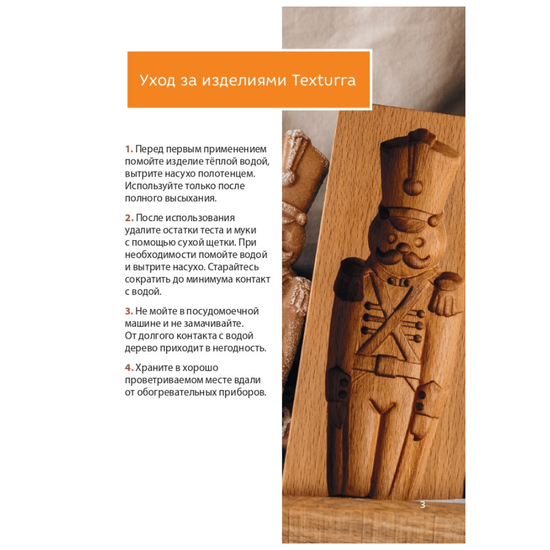 Буклет Texturra с рецептами и советами