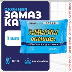 Замазка оконная пластичная, белая, 400 гр.