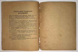 Горбунова Е. Уголёк. Рис В.С. Кизевальтер. М., Посредник, 1934 г.