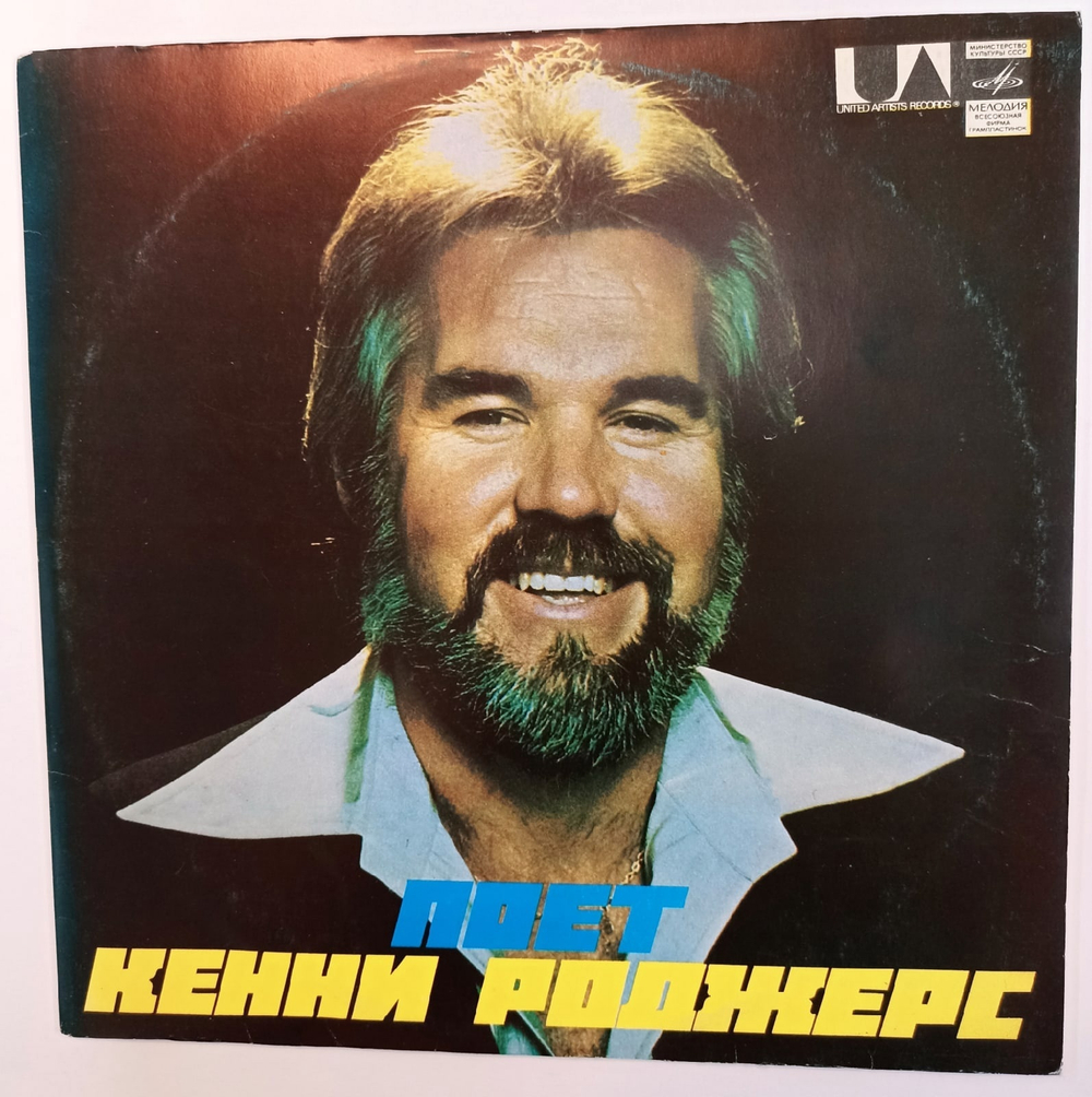 Кенни Роджерс Kenny Rogers Поет Кенни Роджерс