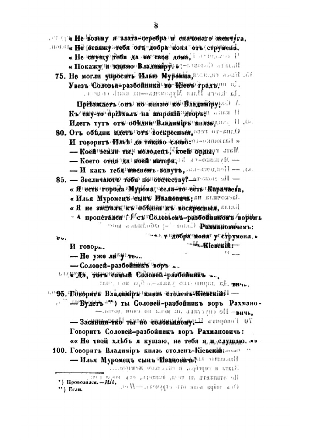 Песни собранные П. Н. Рыбниковым. Часть 2 | П. Н. Рыбников