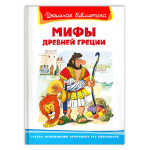 Мифы Древней Греции
