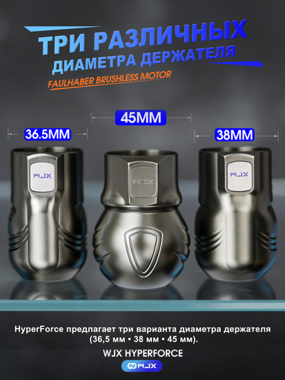 WJX Hyper Force (4.5) | беспроводная тату-машинка премиум-класса