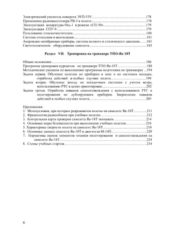 Курс учебно-летная подготовка на самолете Як-18Т. для курсантов высших летных училищ гражданской авиации (КУЛП Як-18Т) | А.М. Лебедев