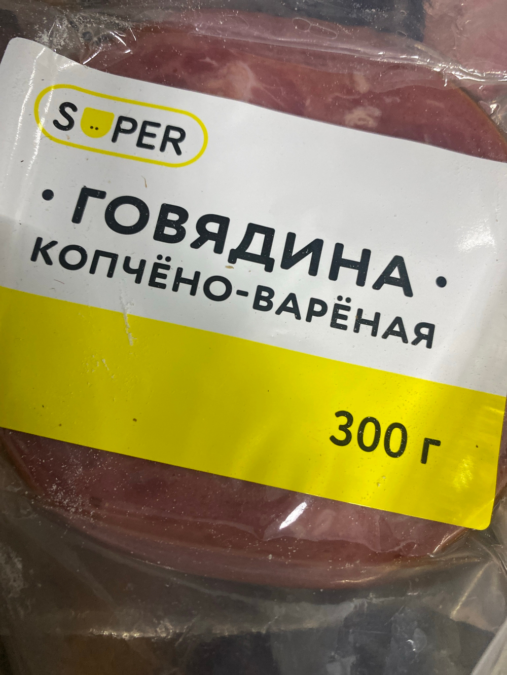 Говядина копчено вареная 300гр