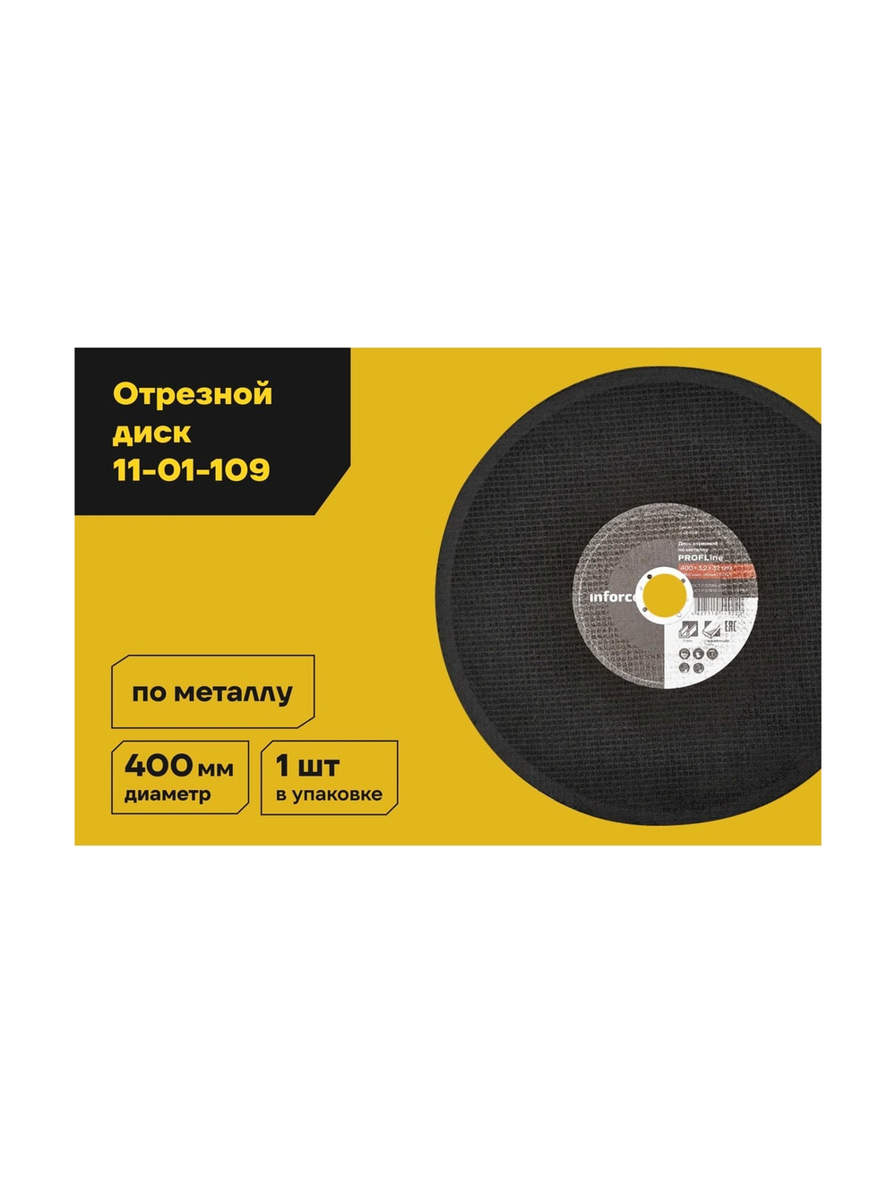 Диск отрезной по металлу (400х32х3.2 мм) Inforce 11-01-109