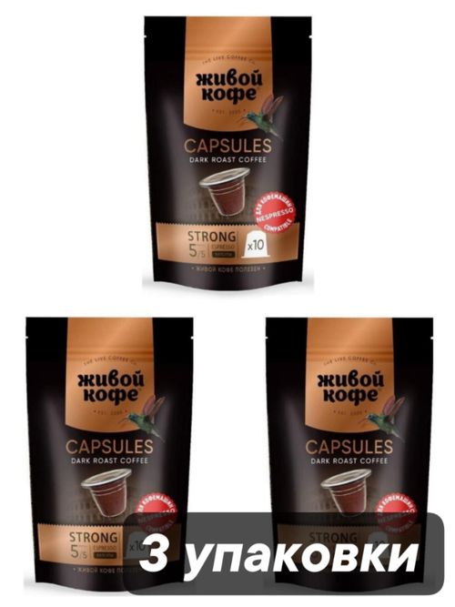 Кофе в капсулах Nespresso Живой кофе Espresso 10 шт 3 шт