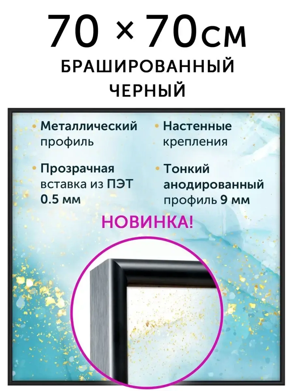 Металлическая фоторамка 70х70 см