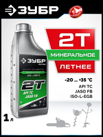 ЗУБР 2Т-М, 1 л, минеральное масло для 2-тактных двигателей, EXTRA (70602-1)