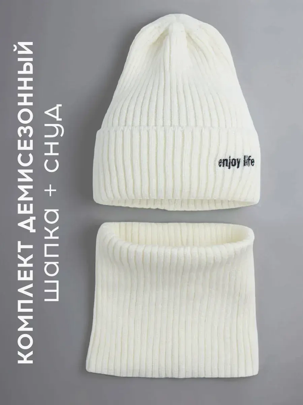 Шапка детская осенняя со снудом серая